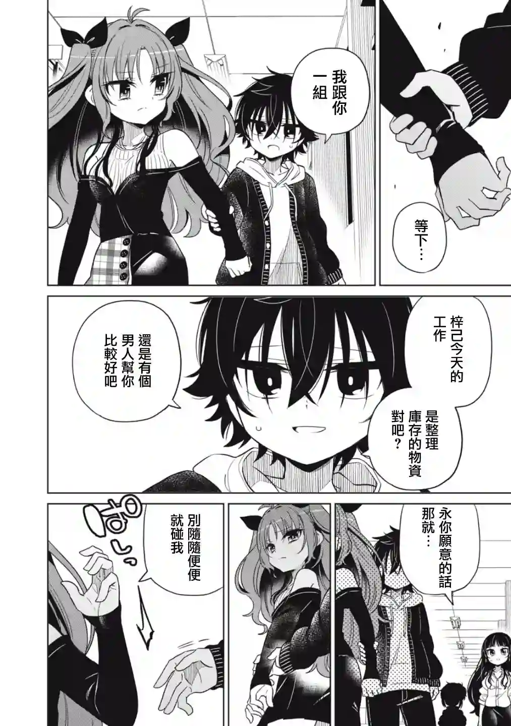 我将要支配你们的一切第02话