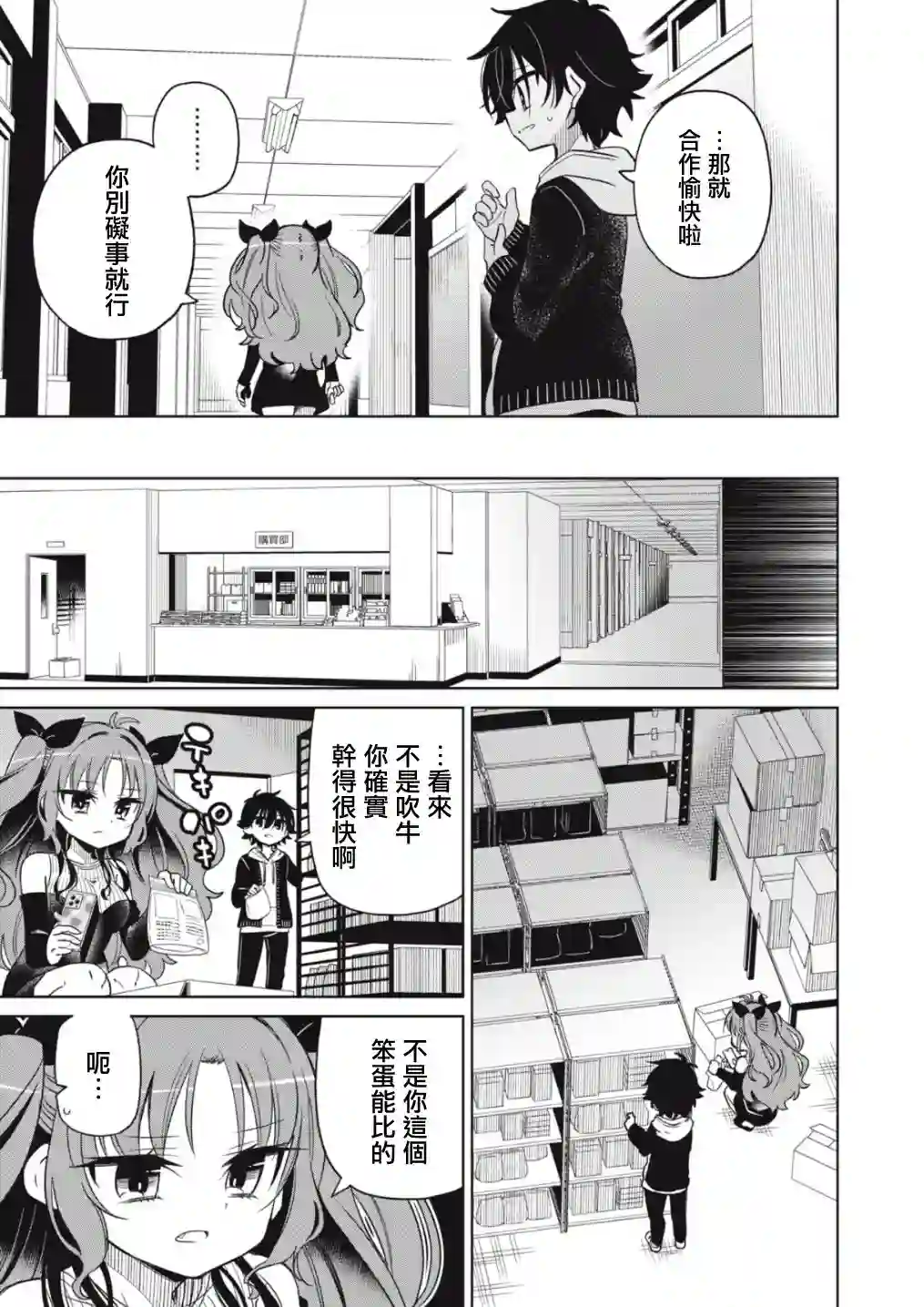 我将要支配你们的一切第02话