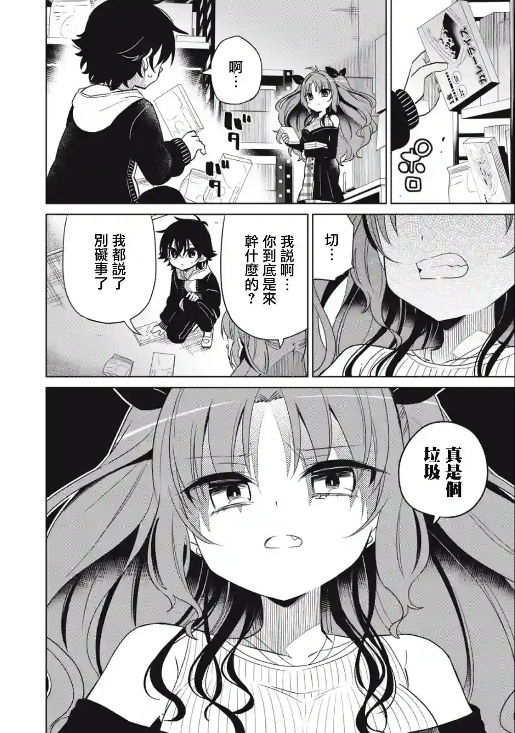 我将要支配你们的一切第02话