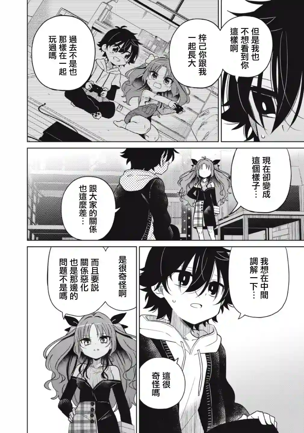 我将要支配你们的一切第02话