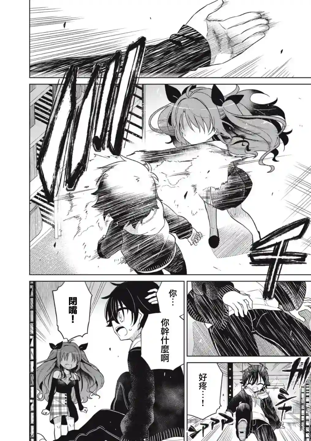 我将要支配你们的一切第02话