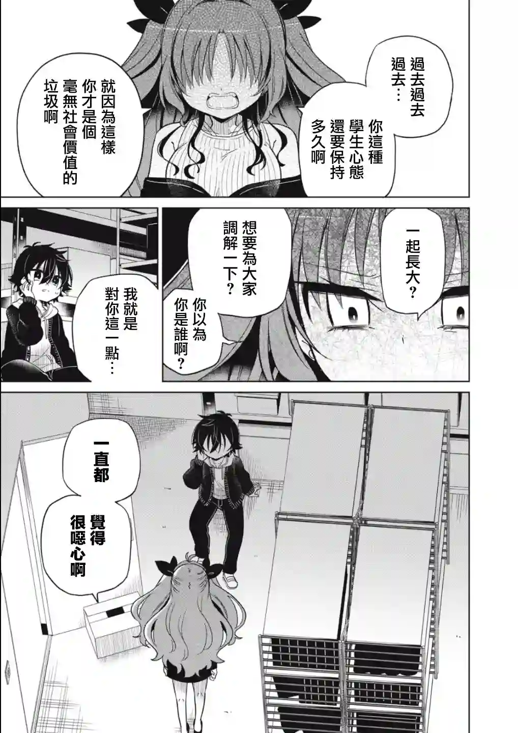 我将要支配你们的一切第02话