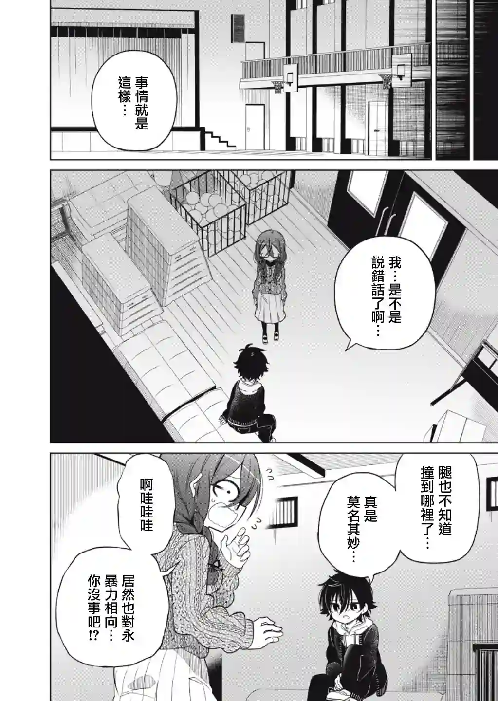 我将要支配你们的一切第02话