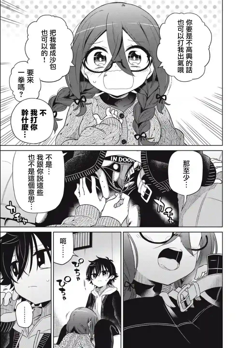 我将要支配你们的一切第02话