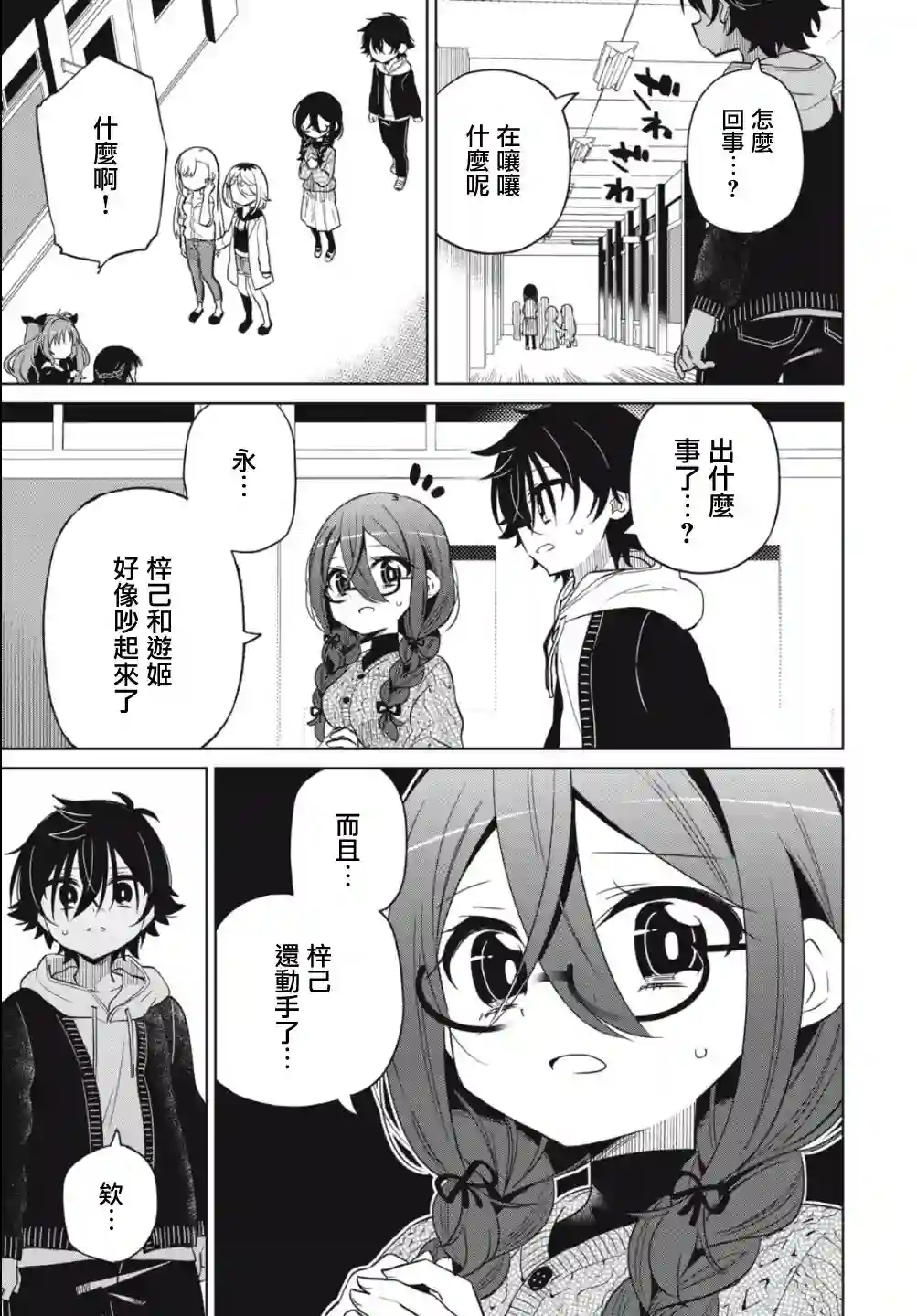 我将要支配你们的一切第02话