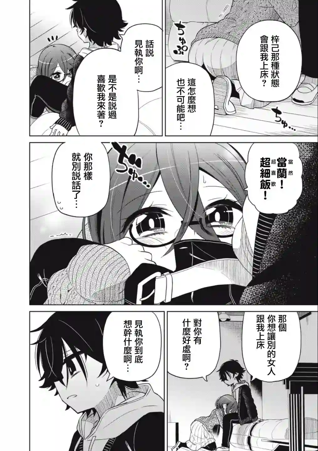 我将要支配你们的一切第02话