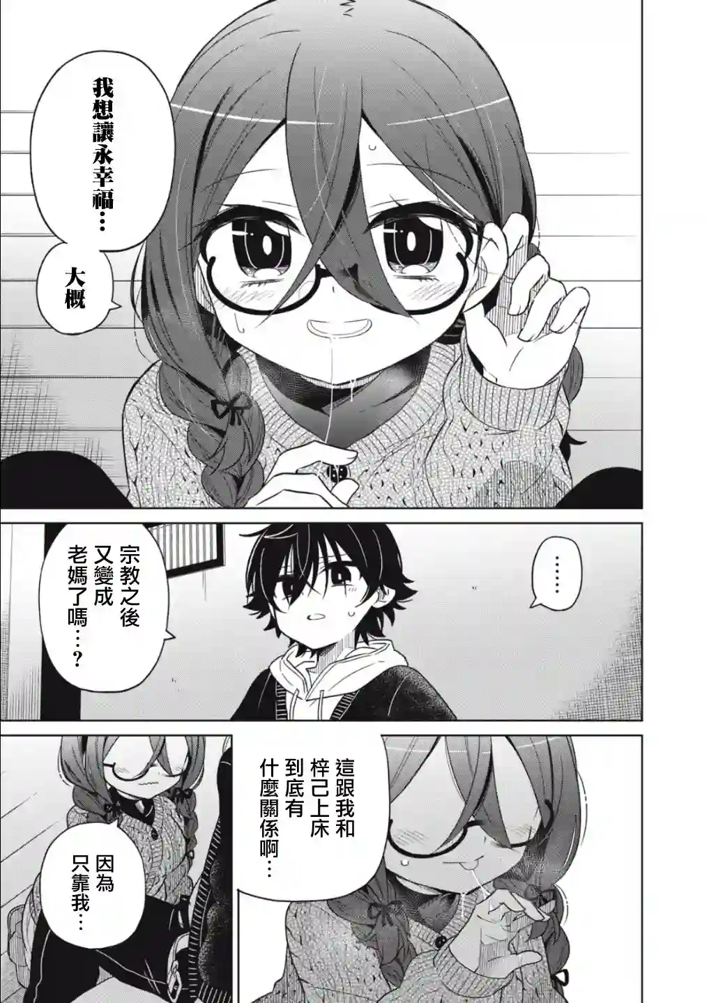 我将要支配你们的一切第02话