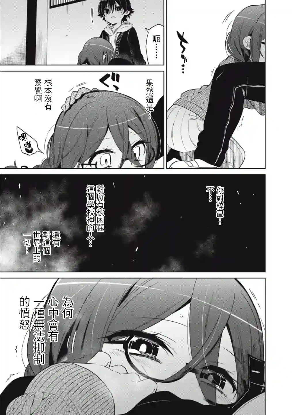 我将要支配你们的一切第02话