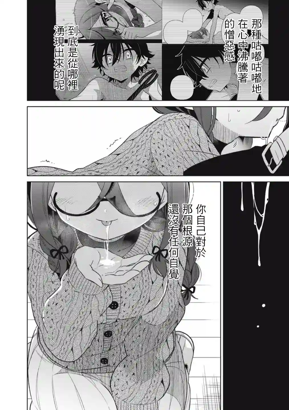 我将要支配你们的一切第02话