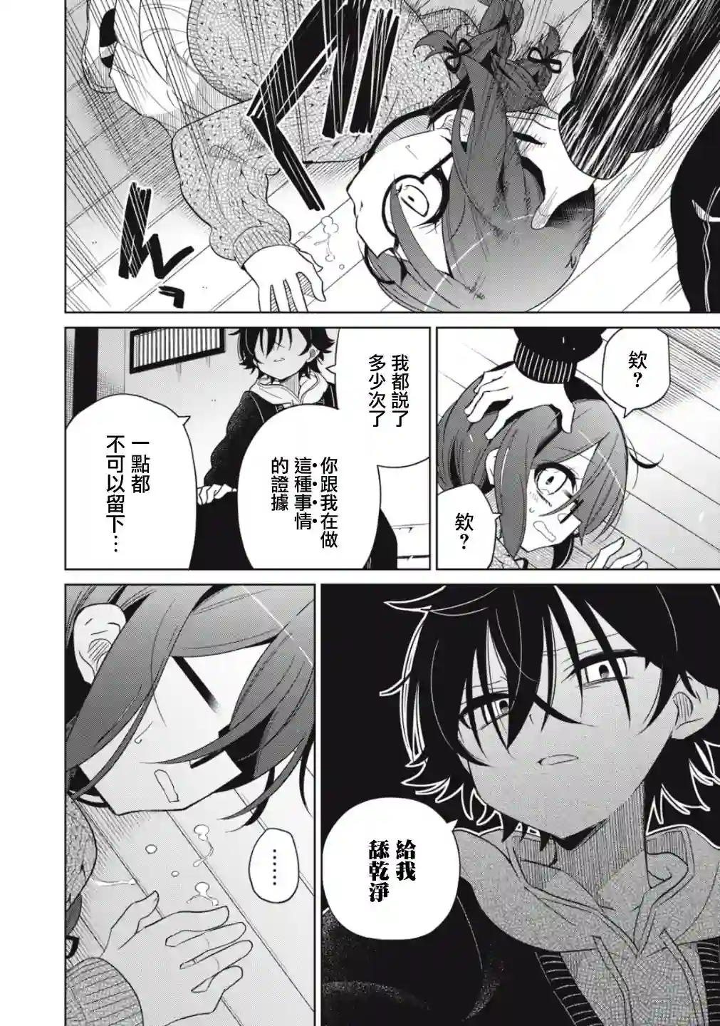 我将要支配你们的一切第02话