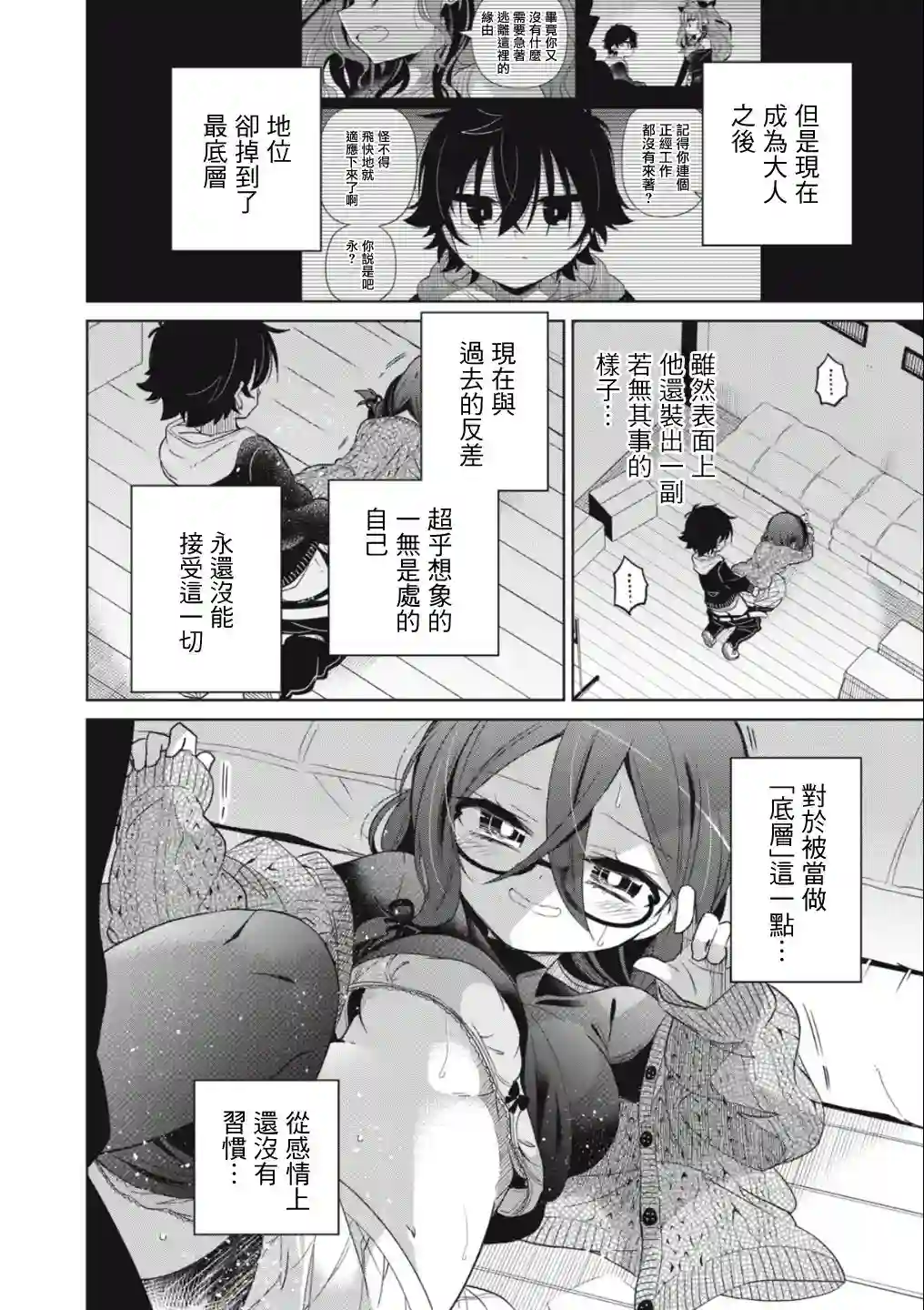 我将要支配你们的一切第02话