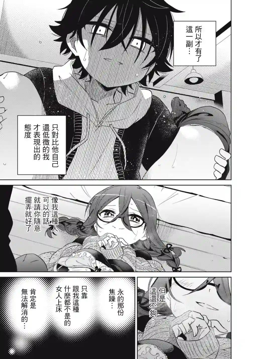 我将要支配你们的一切第02话