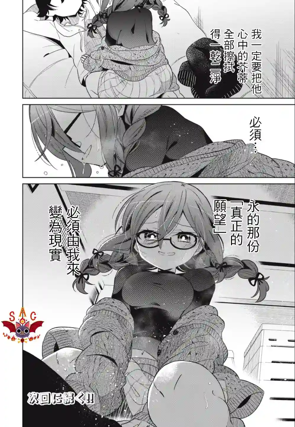 我将要支配你们的一切第02话