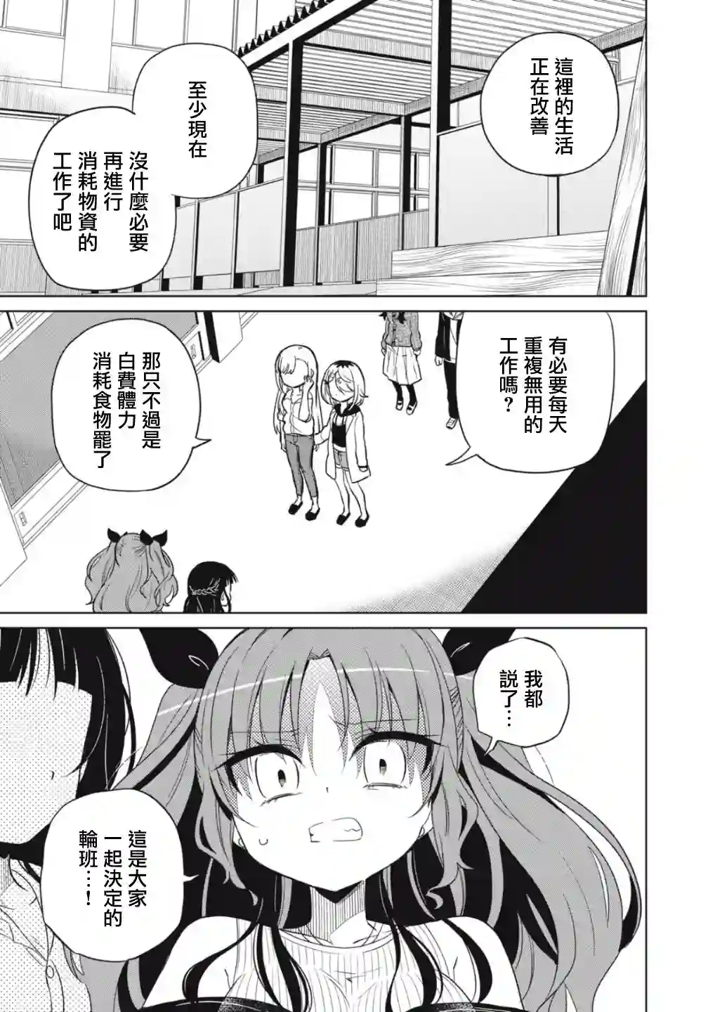 我将要支配你们的一切第02话