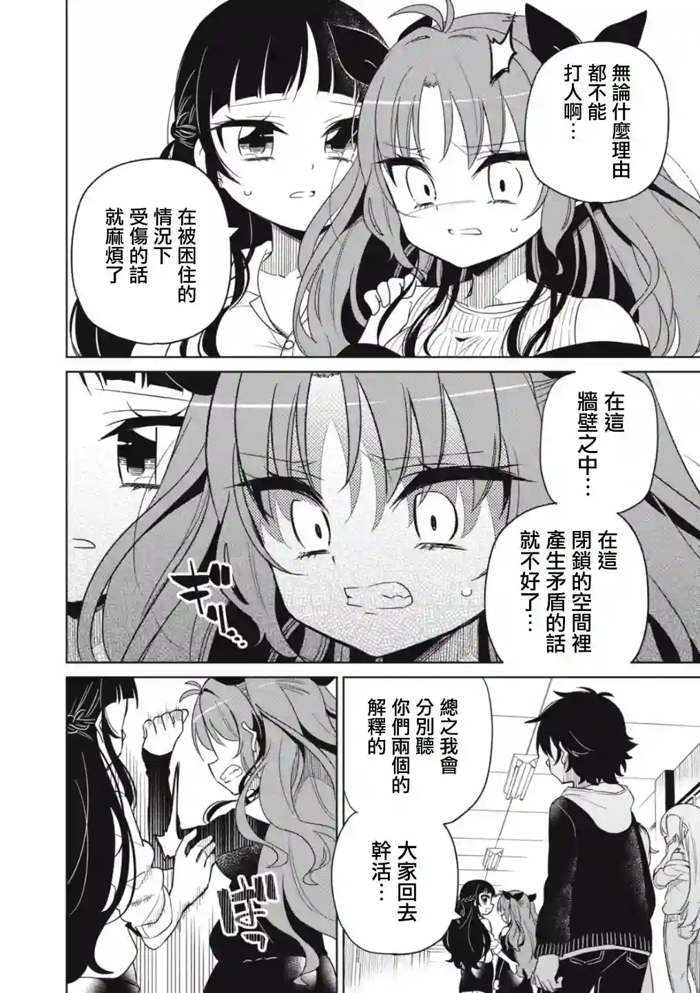 我将要支配你们的一切第02话