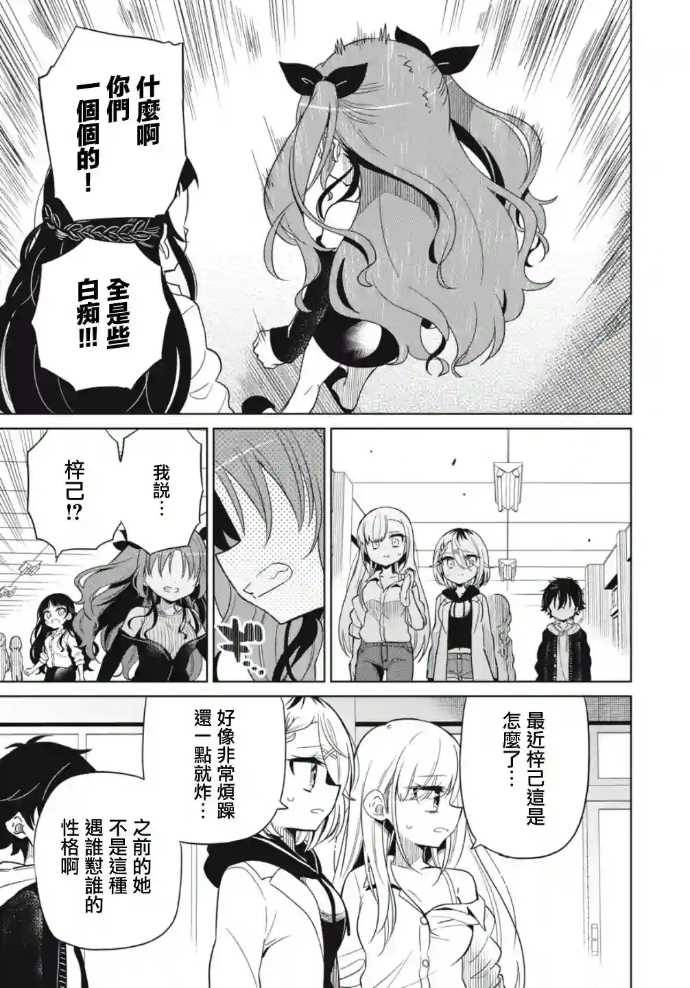 我将要支配你们的一切第02话