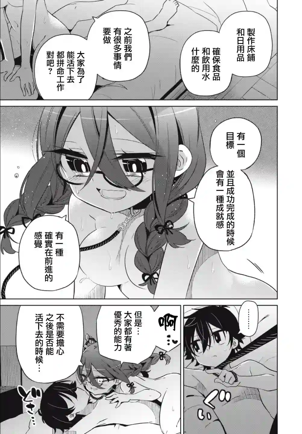 我将要支配你们的一切第02话