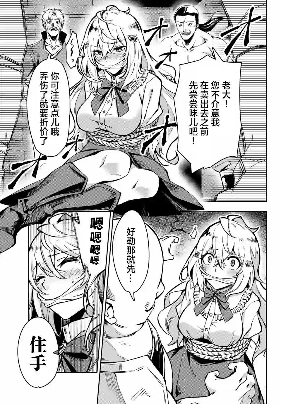 七圣剑与魔剑姬第01话