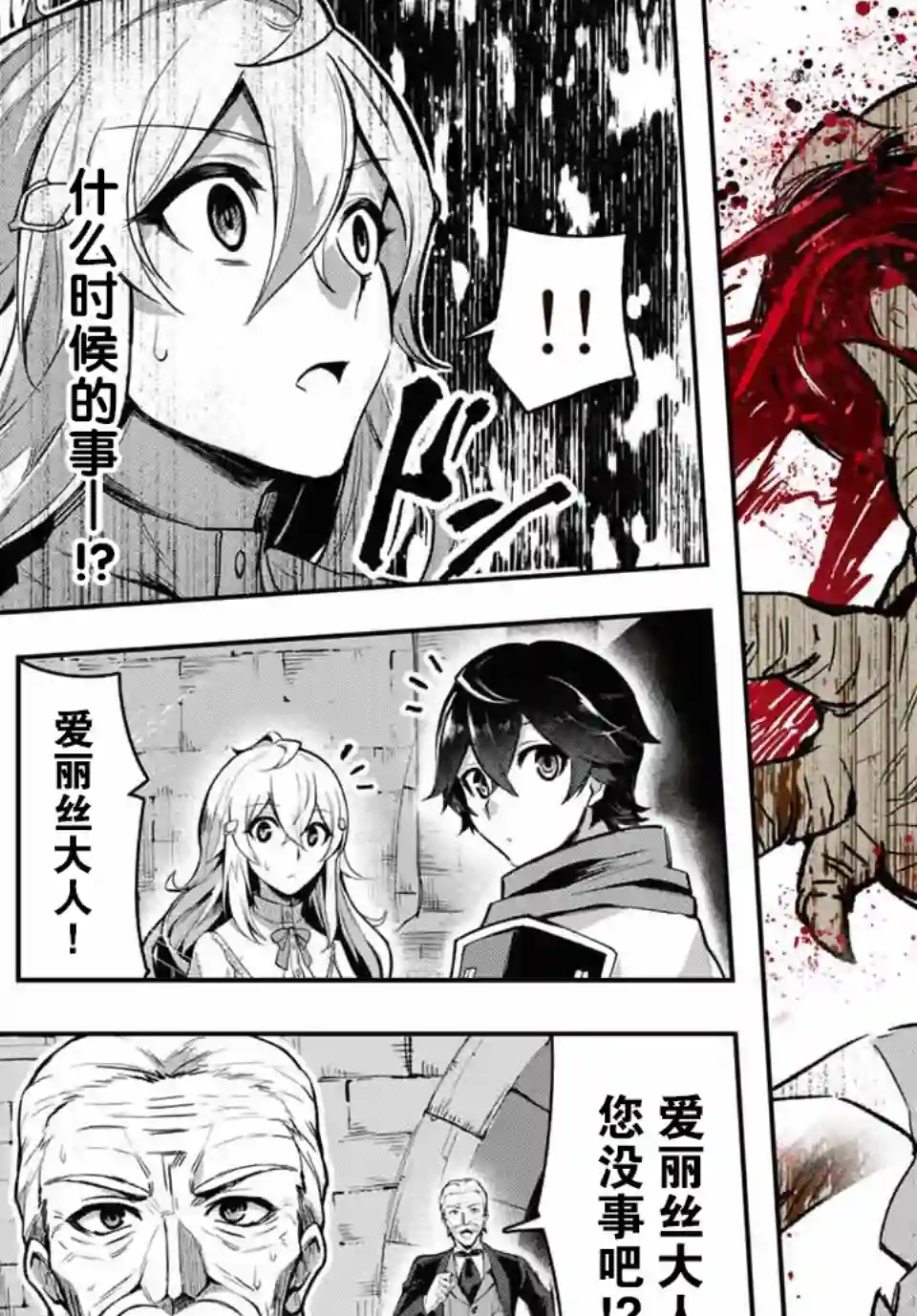 七圣剑与魔剑姬第01话