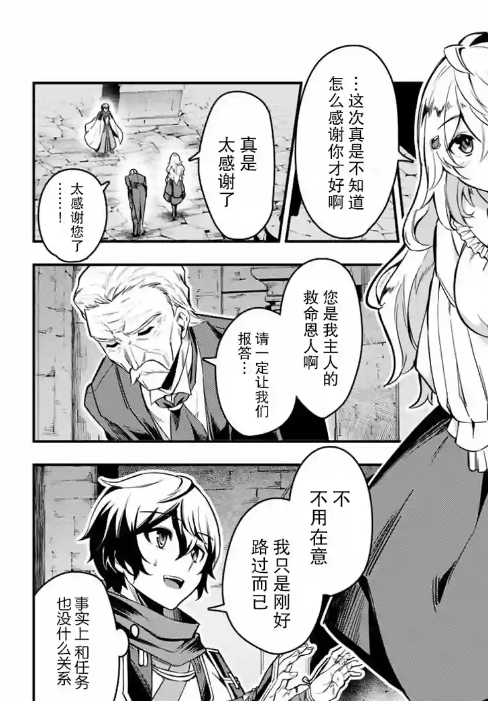 七圣剑与魔剑姬第01话