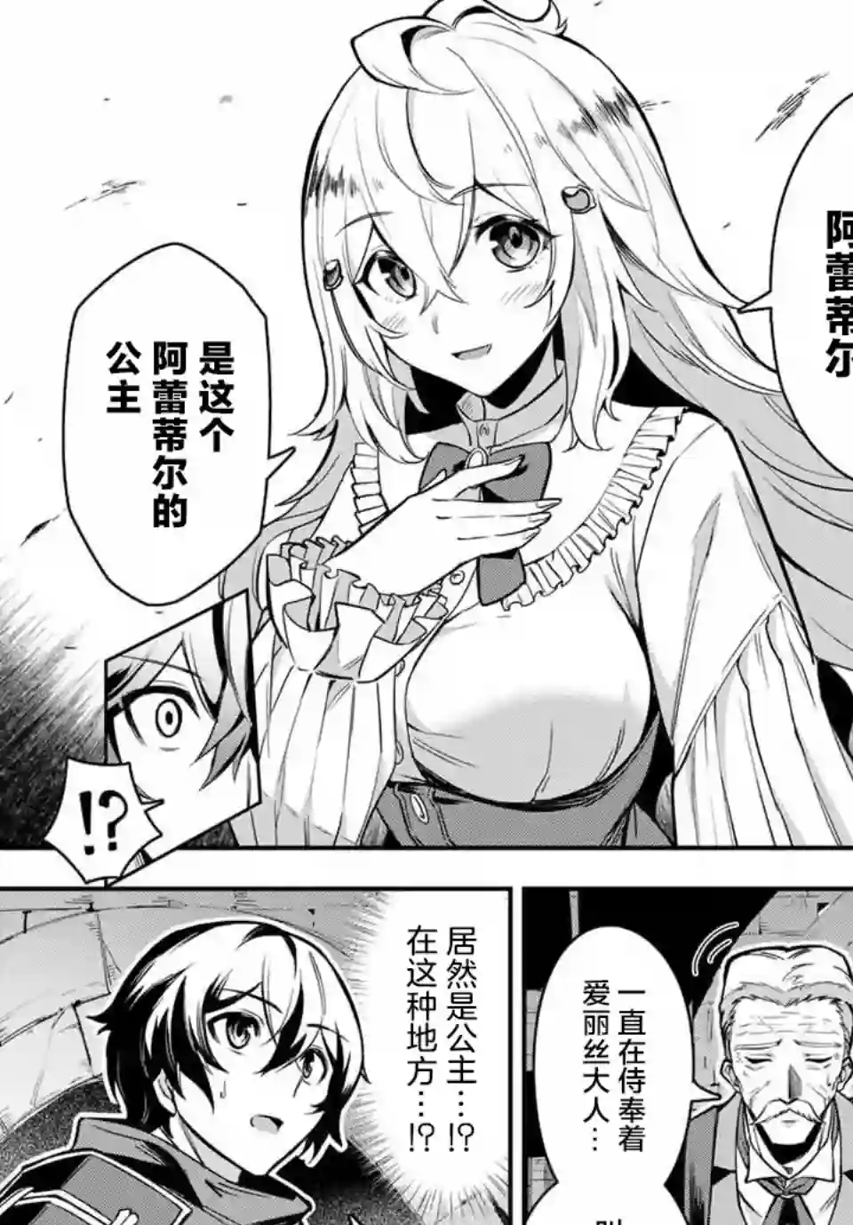 七圣剑与魔剑姬第01话