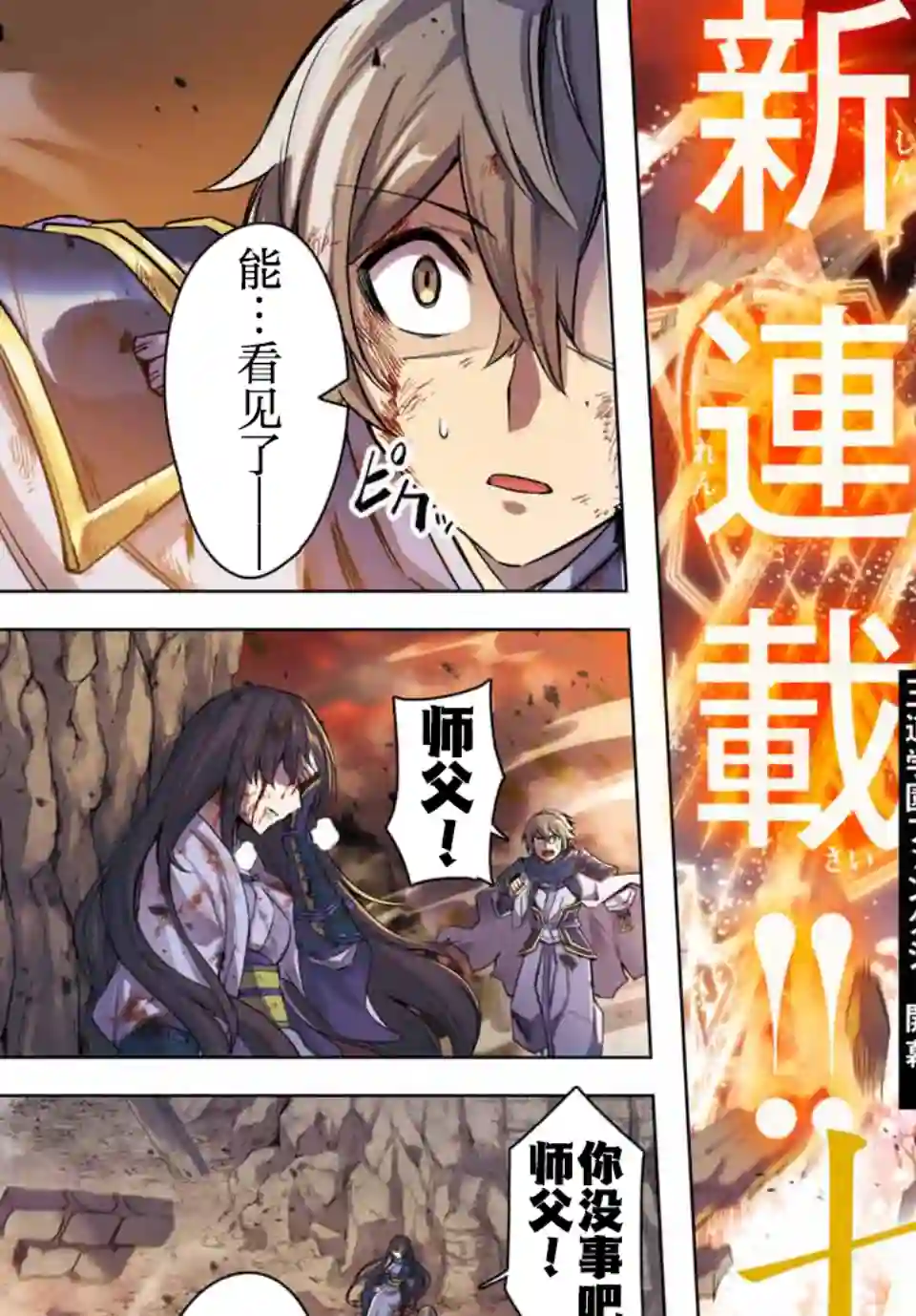 七圣剑与魔剑姬第01话