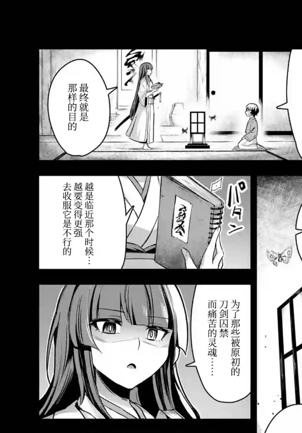 七圣剑与魔剑姬第01话