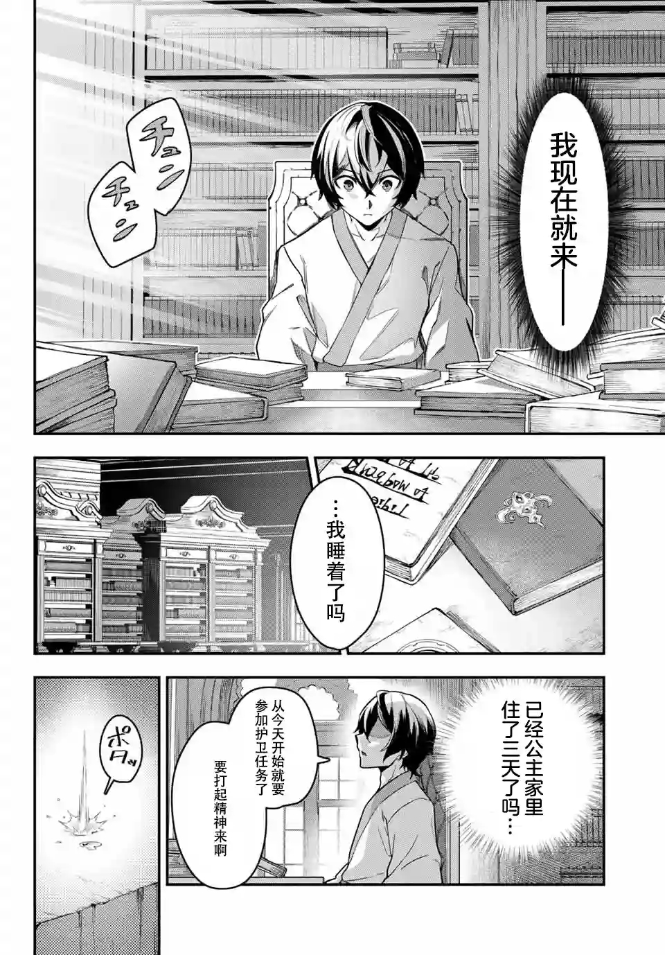 七圣剑与魔剑姬第01话