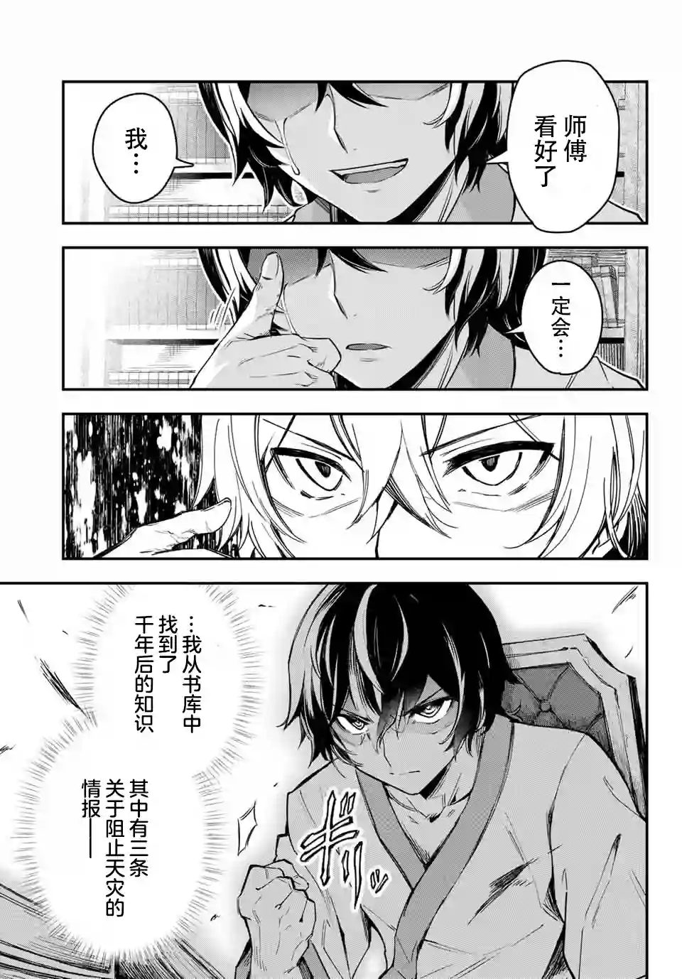 七圣剑与魔剑姬第01话