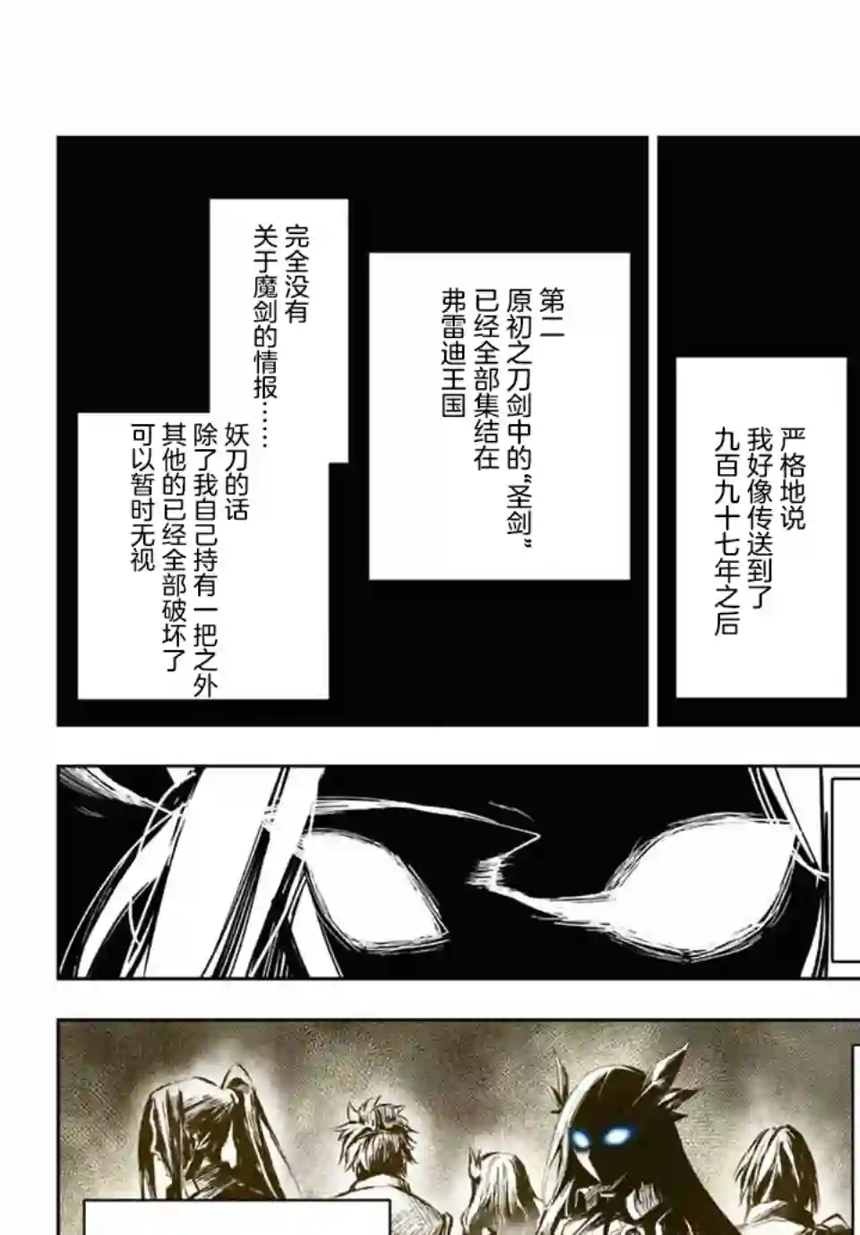 七圣剑与魔剑姬第01话