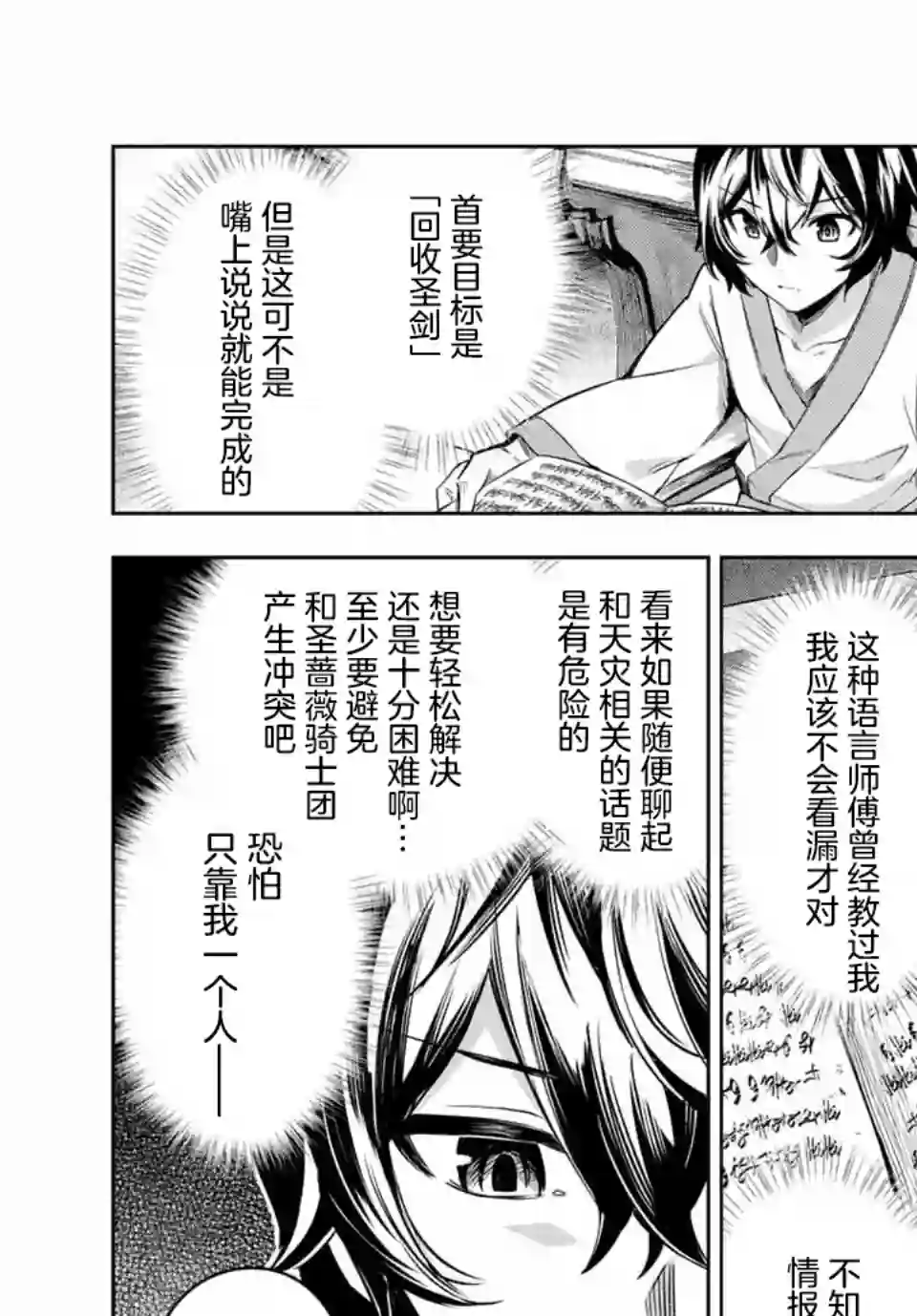 七圣剑与魔剑姬第01话