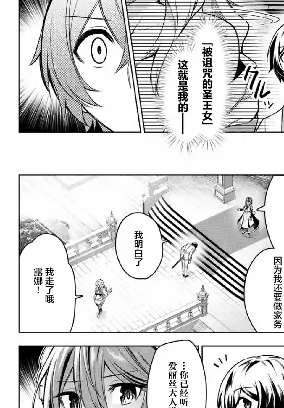 七圣剑与魔剑姬第01话