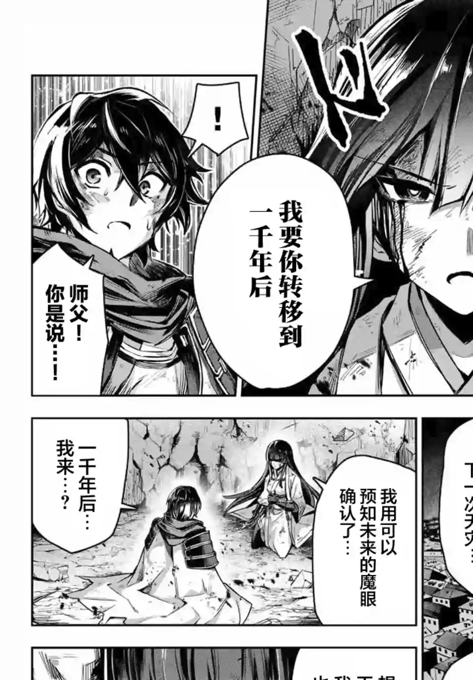 七圣剑与魔剑姬第01话