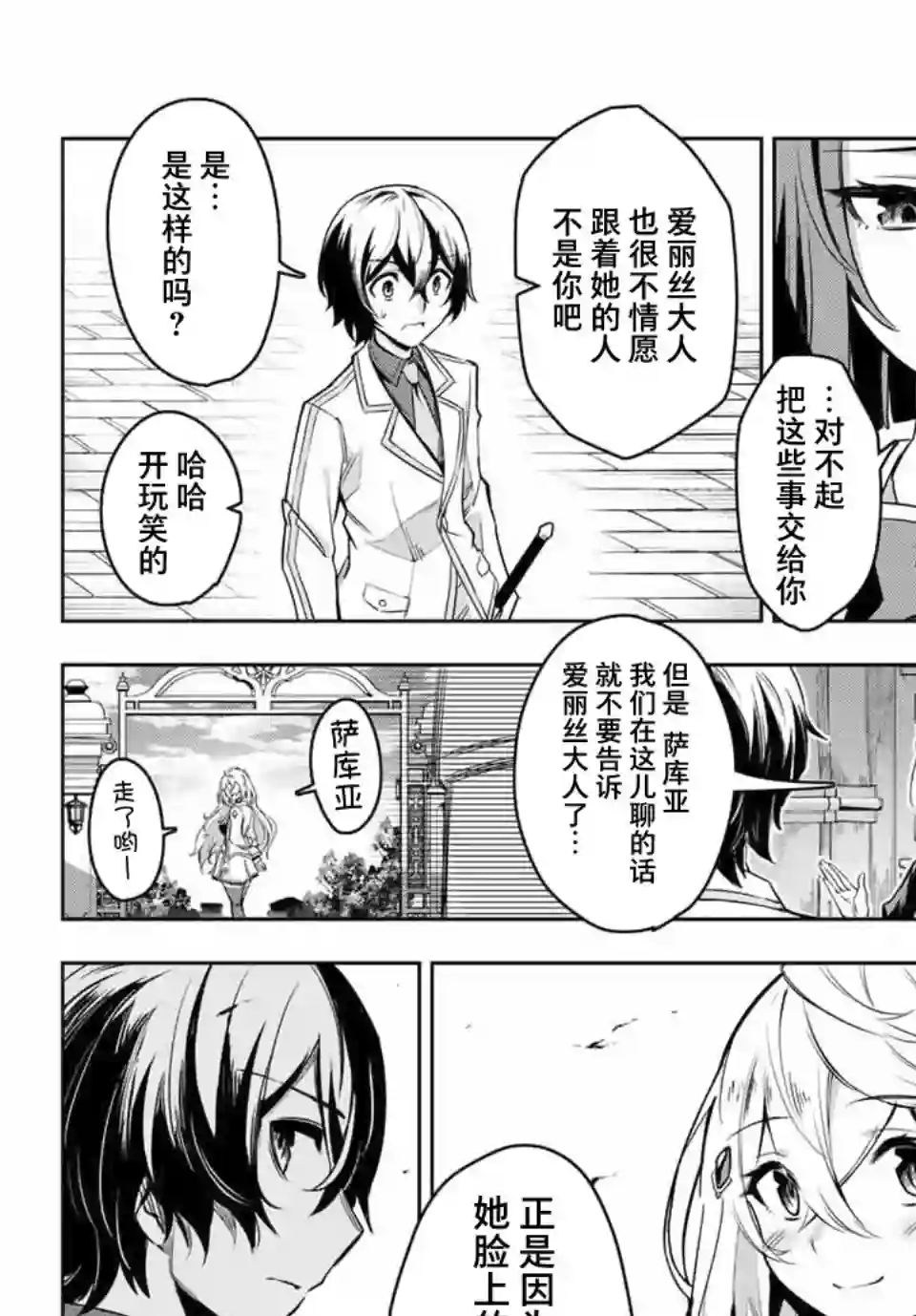 七圣剑与魔剑姬第01话