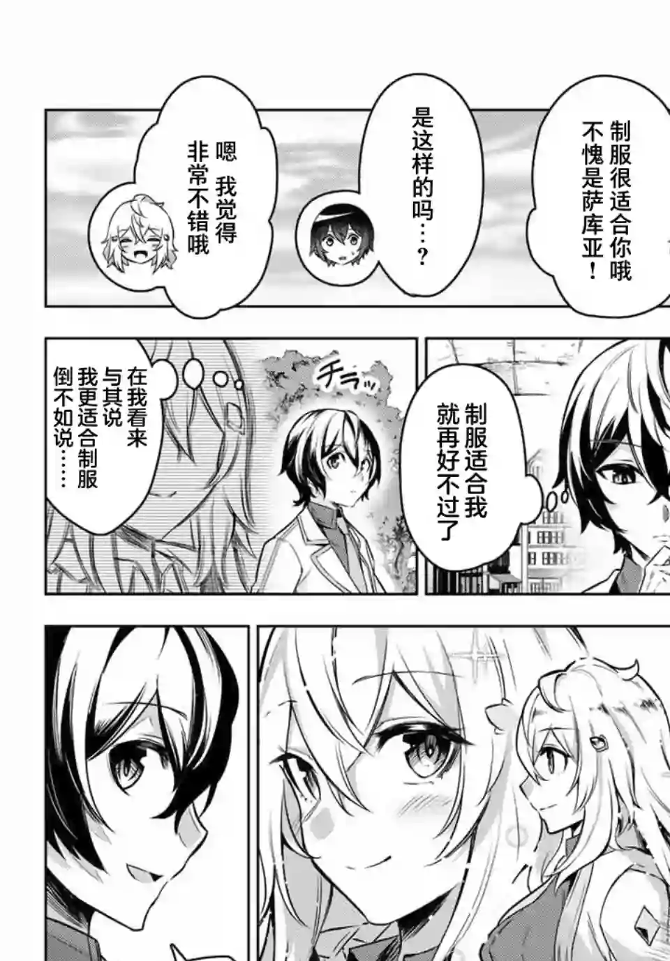 七圣剑与魔剑姬第01话