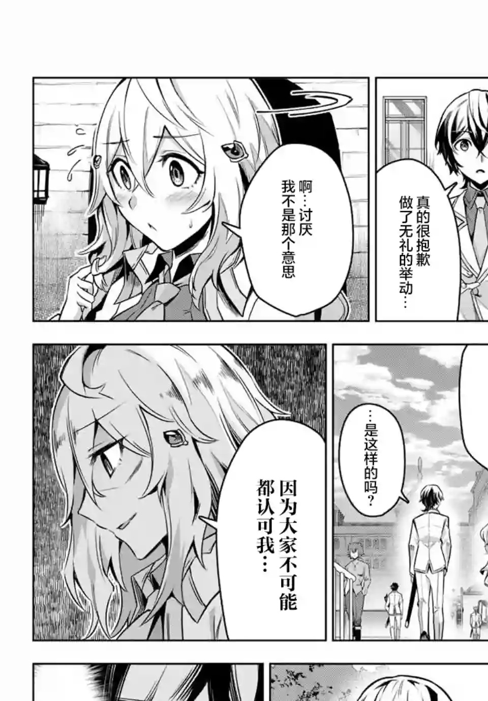 七圣剑与魔剑姬第01话