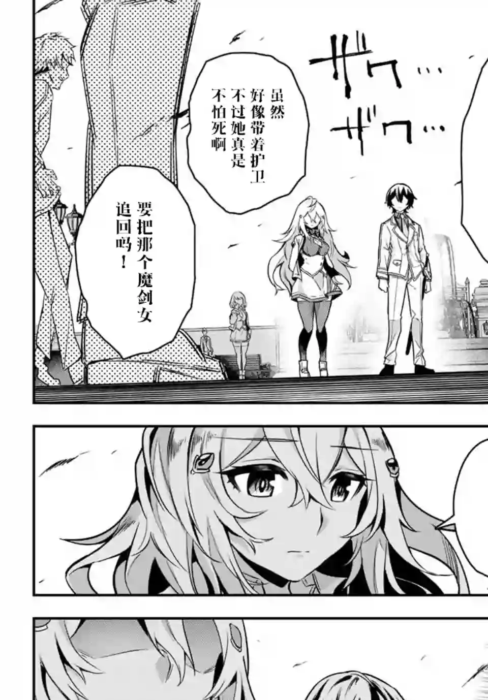 七圣剑与魔剑姬第01话