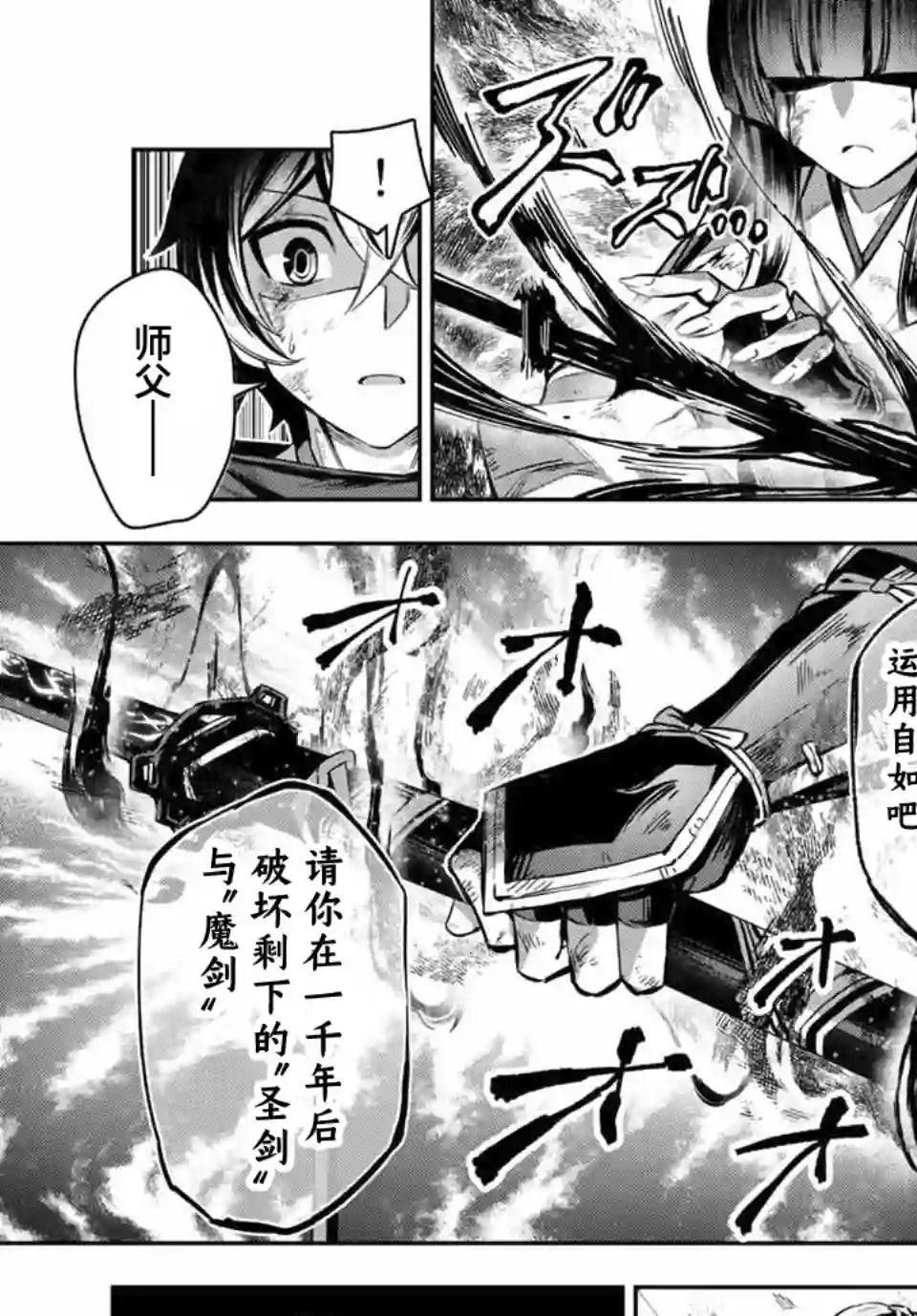 七圣剑与魔剑姬第01话