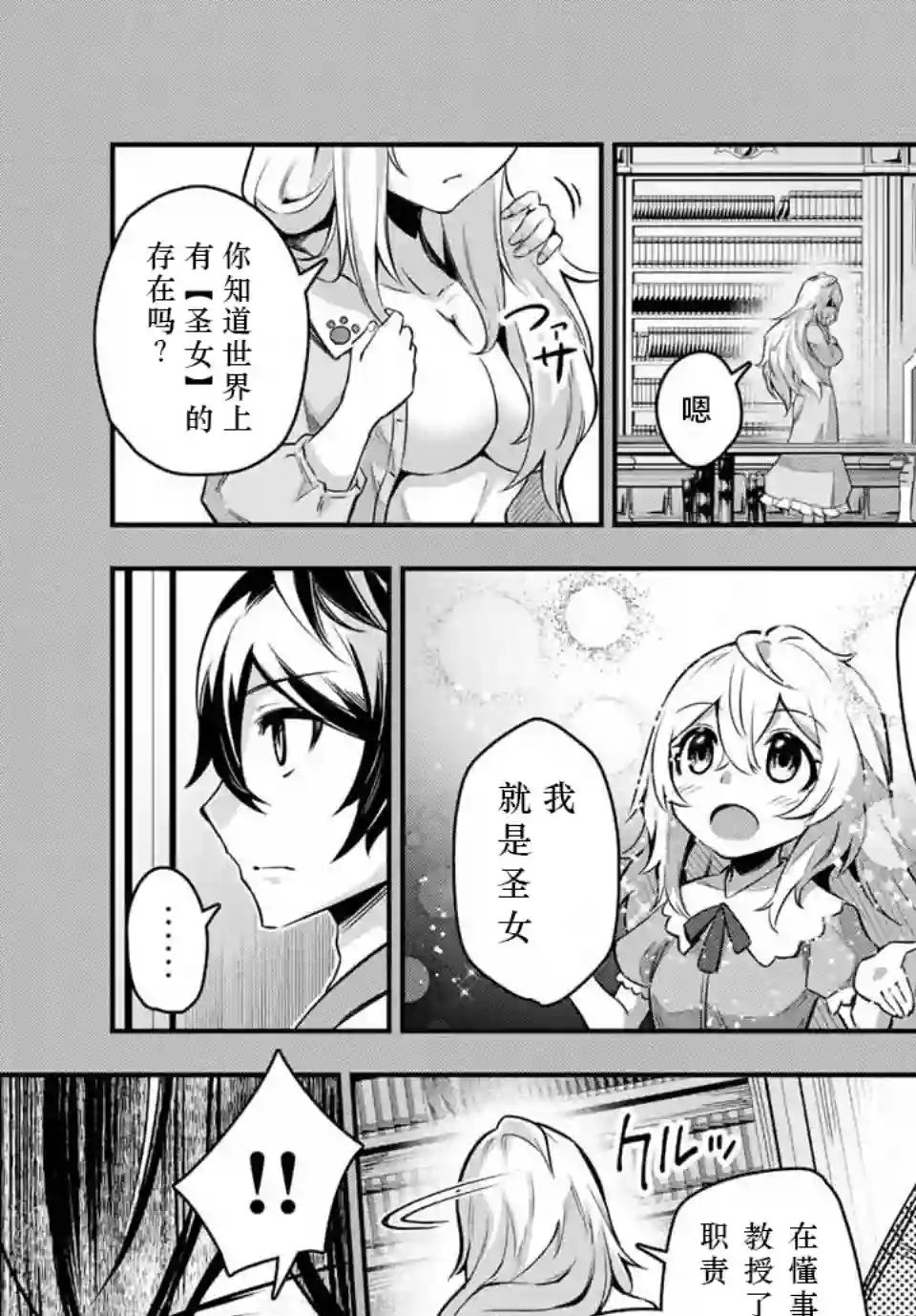 七圣剑与魔剑姬第01话