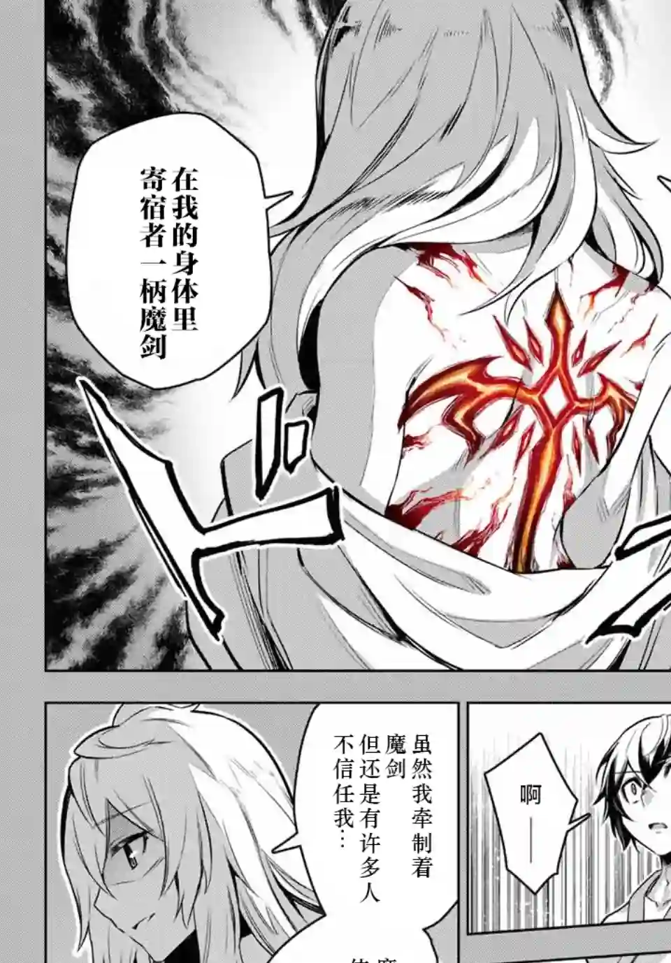 七圣剑与魔剑姬第01话