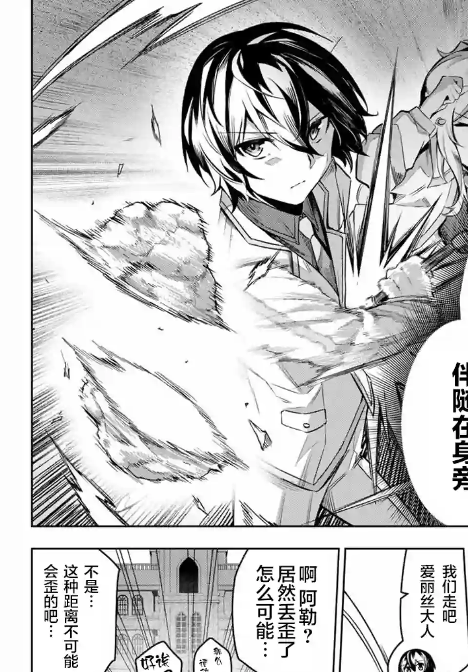 七圣剑与魔剑姬第01话