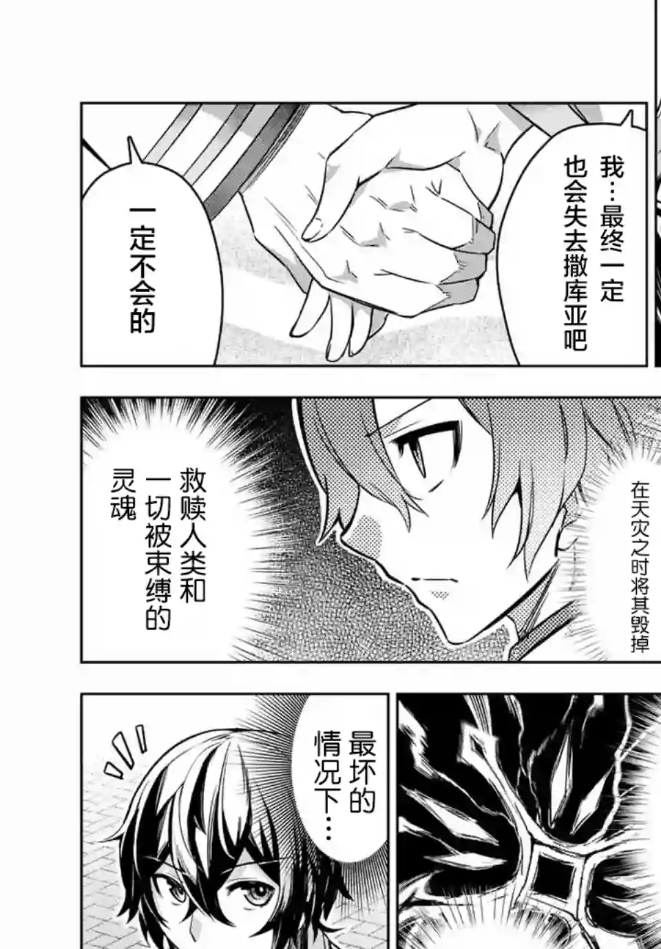 七圣剑与魔剑姬第01话