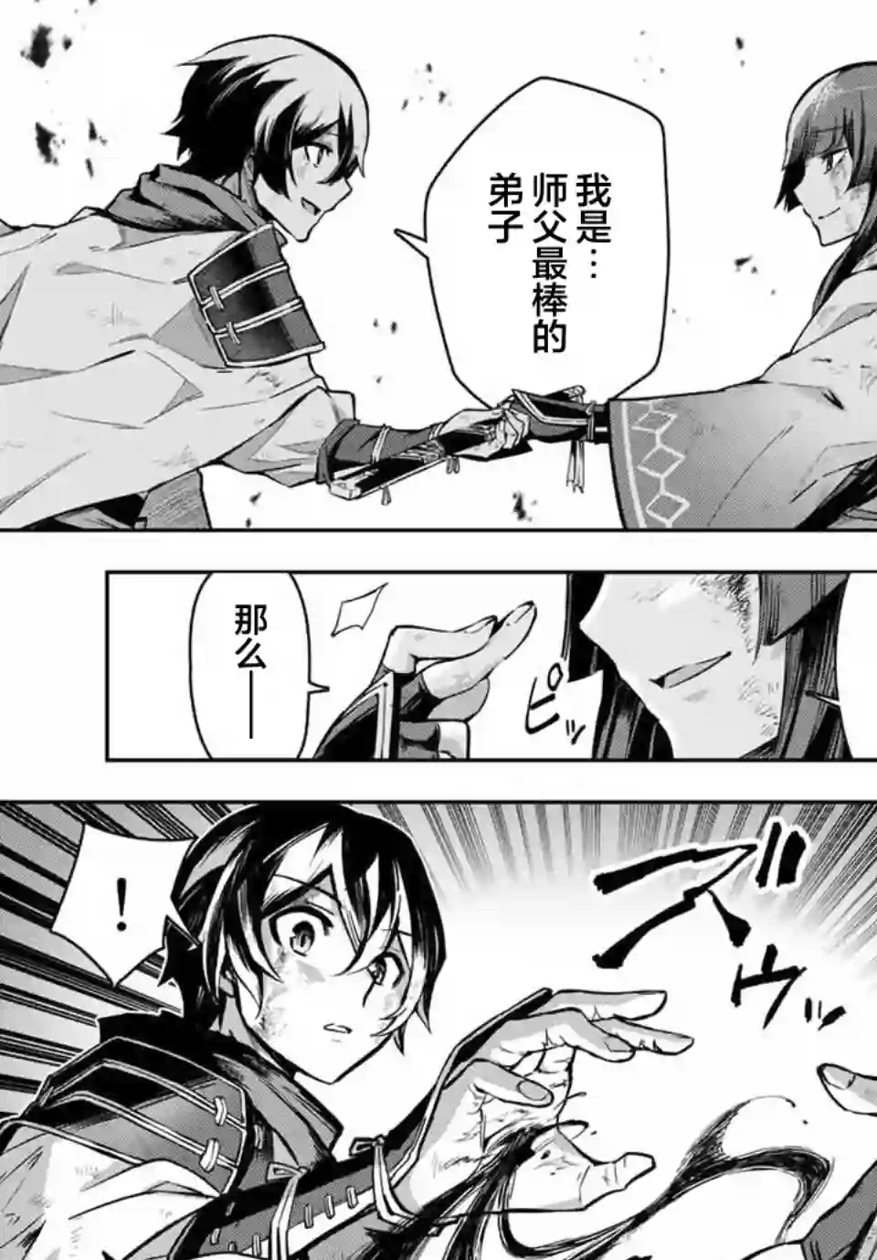 七圣剑与魔剑姬第01话