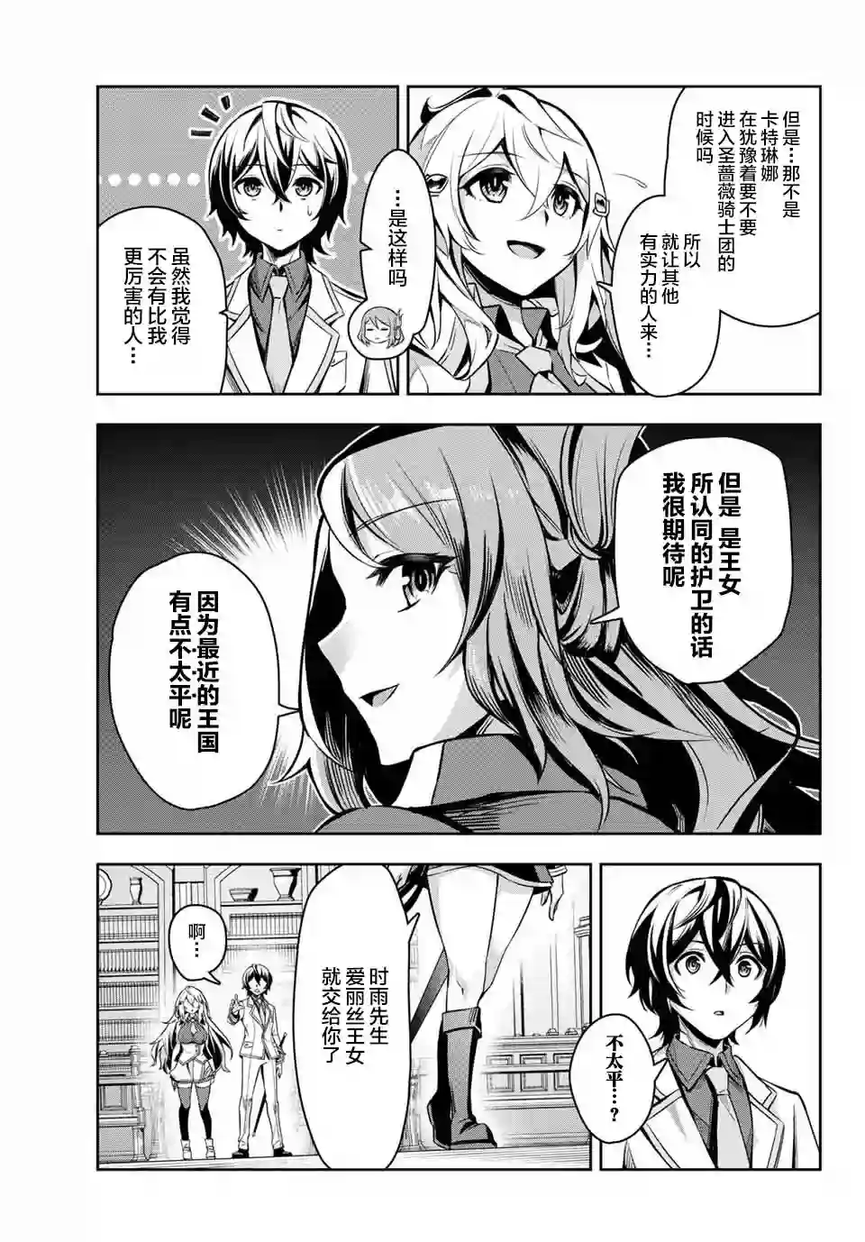 七圣剑与魔剑姬第2.1话