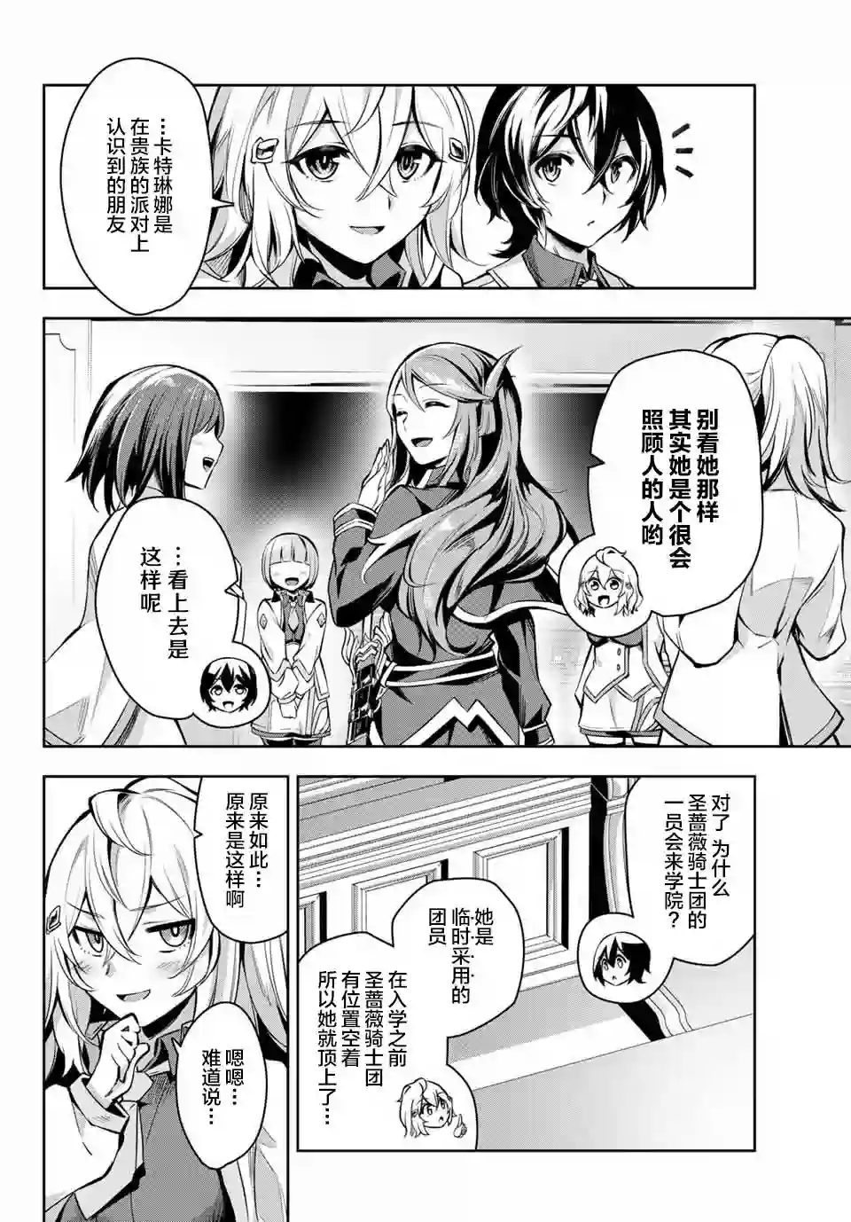 七圣剑与魔剑姬第2.1话