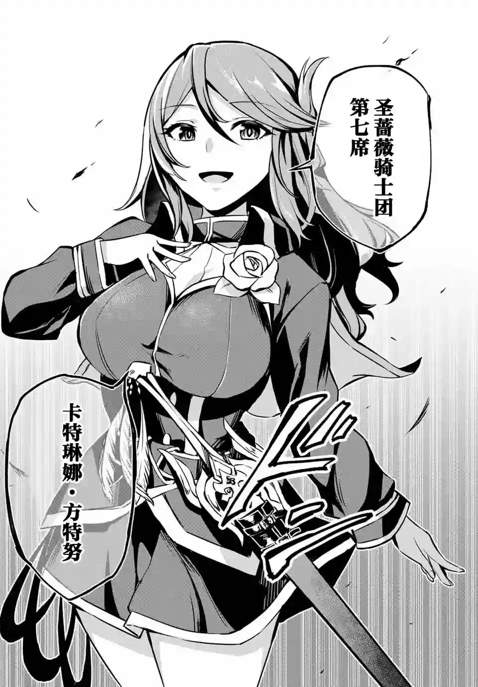 七圣剑与魔剑姬第2.1话