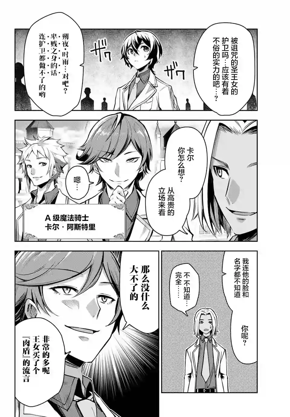 七圣剑与魔剑姬第2.2话