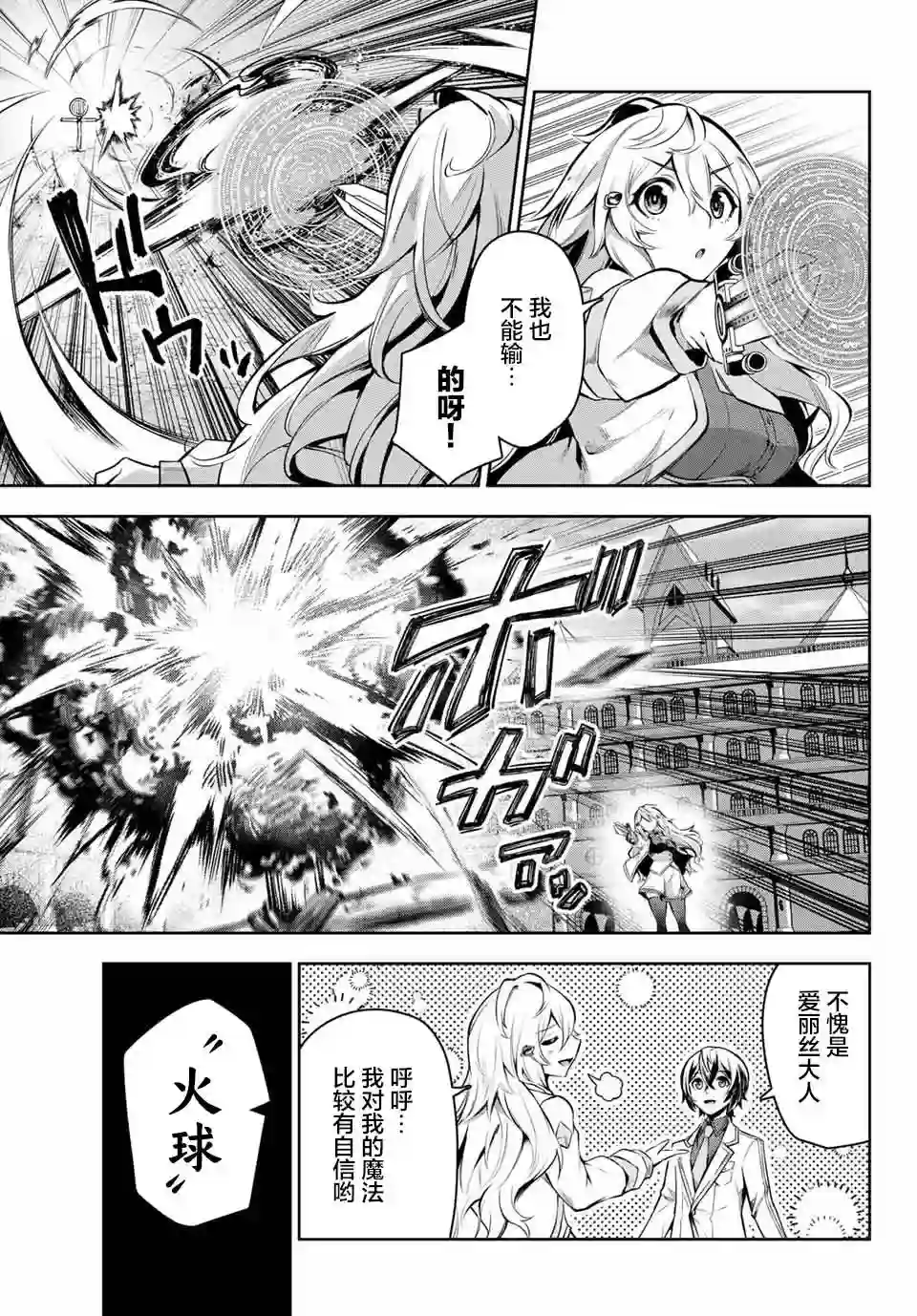 七圣剑与魔剑姬第2.2话