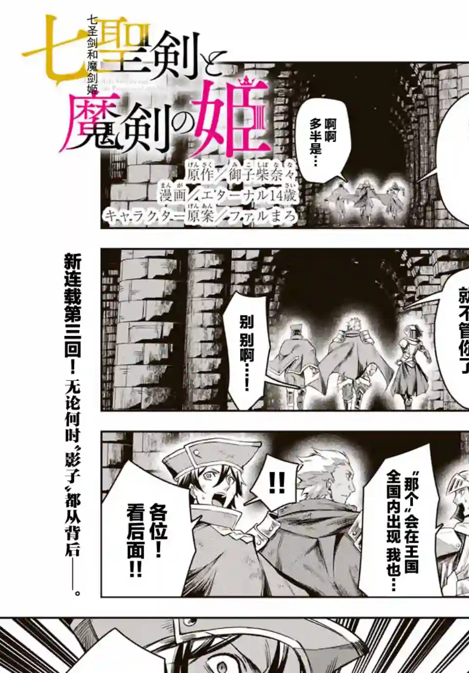 七圣剑与魔剑姬第3.1话