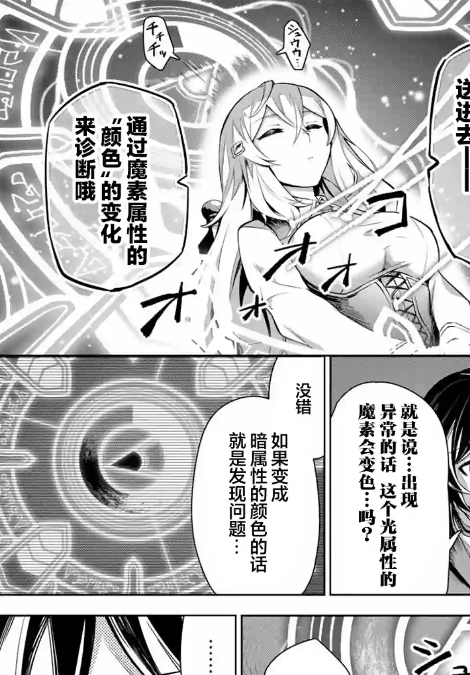 七圣剑与魔剑姬第3.1话